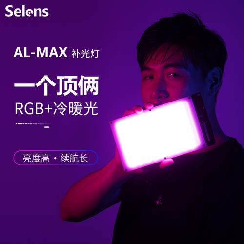 selens AL-Max 컬러 RGB LED보조등 휴대용 포켓 LED 소형 유형 사진 조명 없음 많은 라인 컬러 조명 램프맨 기계 흔들림 톤넷 레드 라이브 조명 DSLR카메라 촬영 vlog 풀 컬러 조명