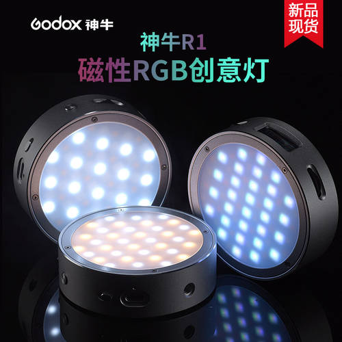 GODOX R1 촬영 LED LED보조등 RGB 풀 컬러 촬영 포켓 휴대용 원형 마그네틱 조명 효과 아웃사이드샷 촬영 조명