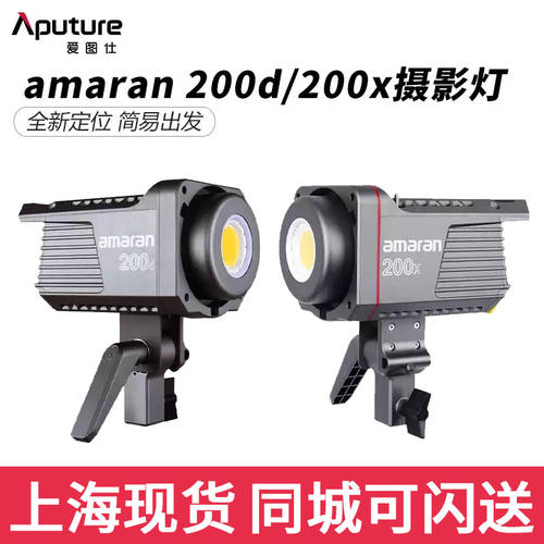 어퓨처APUTURE LED 촬영조명 amaran 200d 백색광 200x 2색 라이브 방송 보조등 Aputure200w