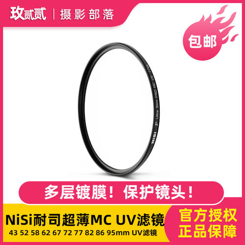 NiSi 니시 매우슬림한 MC UV 렌즈필터 43 52 58 62 67 72 77 82 86 95mm UV 렌즈필터