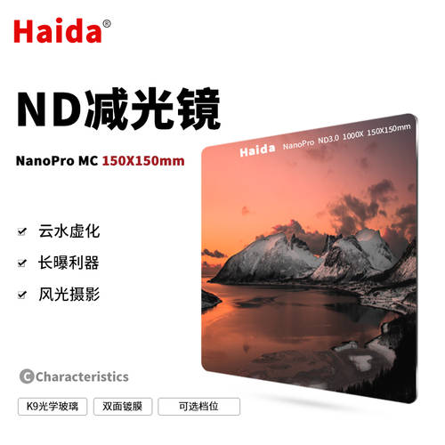 Haida 하이다 150*150mm 감광렌즈 양면 코팅 ND3.0/1.8/0.9/ND1000/8 초광각