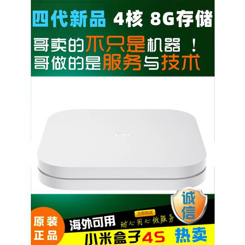샤오미 케이스 4S 최적화 WIFI 인터넷 티비 상단 상자 높이 칭위 소리 5G 해외 3D 가정용 버전 강화 세대