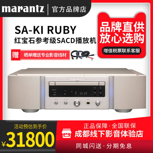 Marantz/ 마란츠 SA-KI 서명 버전 RUBY 루비 SACD/CD 기계 PLAYER 일본 수입