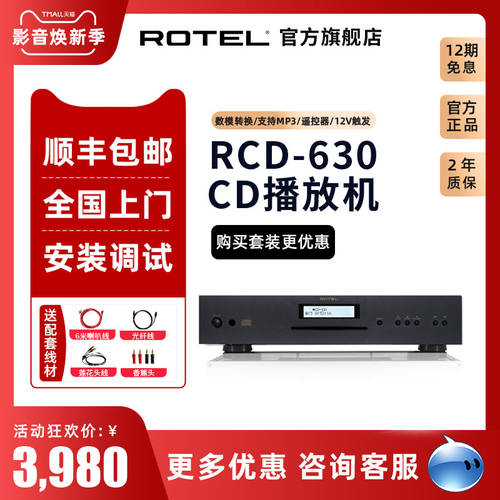 로텔 ROTEL RCD-630 CD플레이어 PLAYER 뮤직 HI-FI 디스크 플레이어 최첨단 하이엔드 강한 파도 FOCAL706 가정용