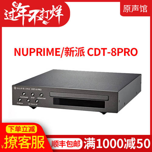 NuPrime 신제품 CDT-8 Pro 고정밀도 CD 패널 높은 샘플링 속도 어댑터 SRC 업스케일링
