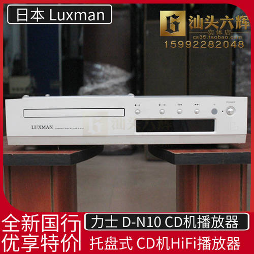 일본 LUXMAN Luxman D-N10 CD플레이어 지원 디스크 가정용 HI-FI 스피커 HiFi PLAYER 신제품
