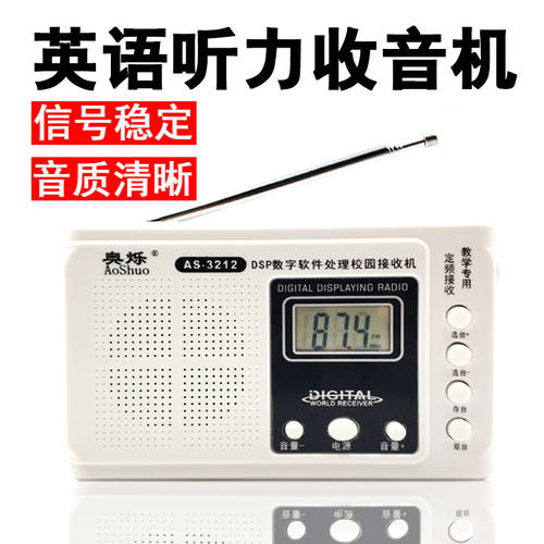 AOSHUO 3212 라디오 영어 ENGLISH 레벨4와6 LISTENING 테스트 AB 클래스 FM FM 46 중국어 선생님 중대형 중국 노동자