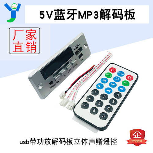 MP3 블루투스 디코더 SD카드슬롯 스피커 액세서리 포함 파워앰프 usb 디코더 스테레오 증정 리모콘 와이어 5V
