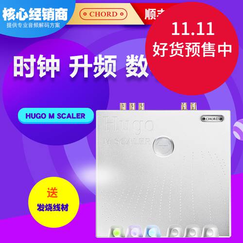 현 CHORD hugo M Scaler 하이파이 시계 업스케일링 장치 디지털 인터페이스 중국판