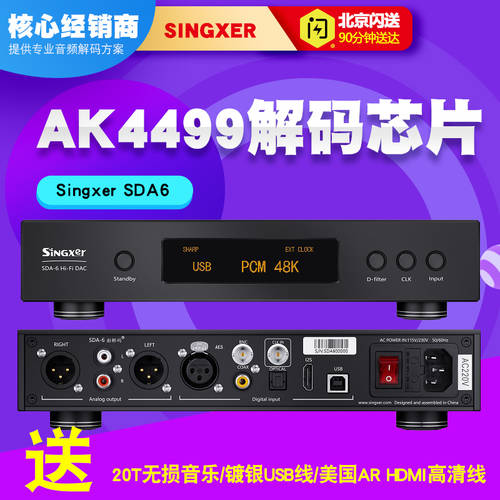 배 Singxer SDA-6 DAC NOS 원주민 DSD512 AK4499 칩 수평 무손실 디코더