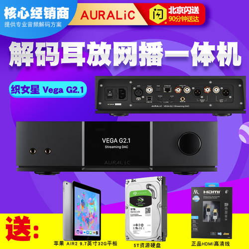 AURALiC 오라릭 AURALiC Vega G2.1 플래그십스토어 Vega 인터넷 스트리밍 오디오 플레이어 디코딩 앰프 DAC 오디오 음성 프로세서