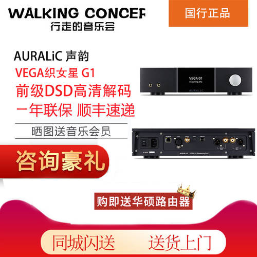 AURALiC AURALiC 오라릭 VEGA g1 Vega G1 고선명 HD 뮤직 DSD HI-FI 디지털 오디오 디코더 앰프