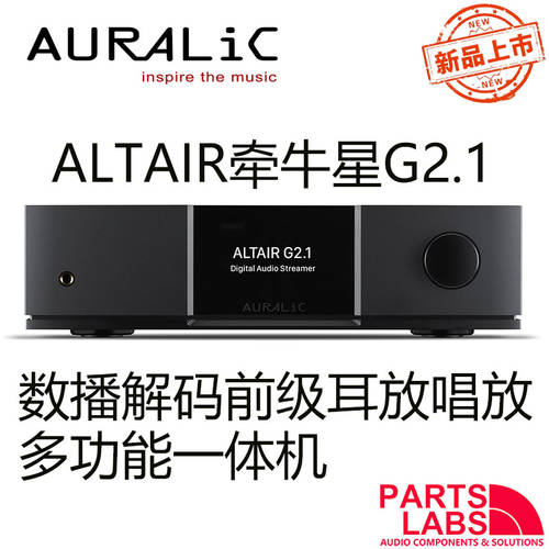 Auralic ALTAIR ALTAIR 알테어 G2.1 숫자파 디코딩 프리앰프 앰프 노래하고 놀기 다기능 일체형