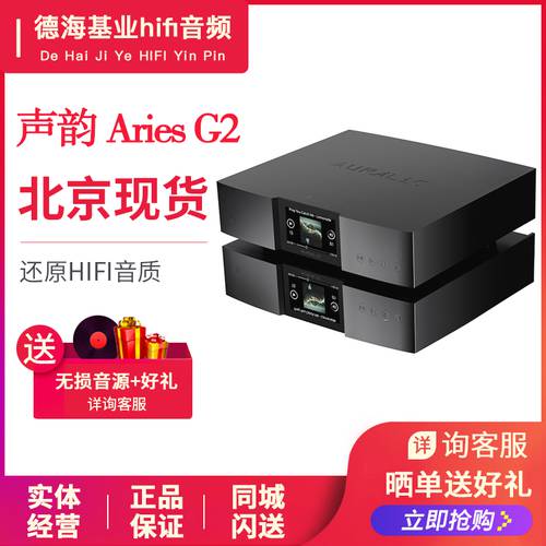신제품 AURALiC AURALiC 오라릭 Aries G2 양자리 디지털 PLAYER 중국판 SF익스프레스 HAIFAN 오디오 음성