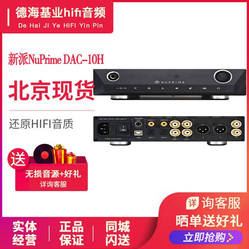 미국 신제품 NuPrime DAC-10H DSD 레퍼런스 디코딩 프리앰프 수평 앰프 이어폰 증폭기