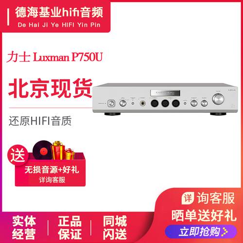 Luxman Luxman P750U II 플래그십스토어 앰프 SF 익스프레스 HI-FI HIFI 디코딩 스테이션 기계