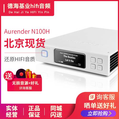 Aurender N100H/N100C 디지털 패널 디지털 뮤직 PLAYER 신제품 라이선스