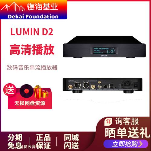 LUMIN D2 디지털 스트리밍 FUN 플레이어 스트리밍 오디오 플레이어 지원 ROON，Tidal，MQA，Qobuz