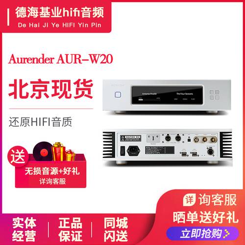 Aurender AUR-W20 DSD 디지털 패널 스트리밍 오디오 플레이어 기함 뮤직 서버 신제품 중국판