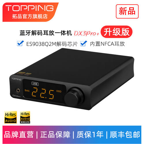 신제품 TOPPING 토핑 DX3Pro+ 오디오 음성 디코딩 앰프 일체형 HI-FI HIFI 블루투스 하드웨어 디코딩 DSD