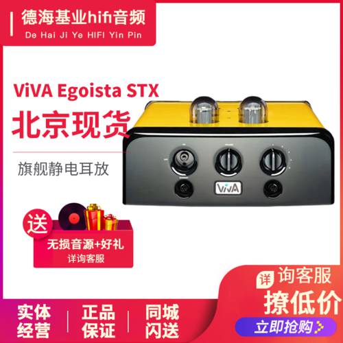 Viva Audio 이탈리아 웨이 랑 Egoista STX 플래그십스토어 정전형 앰프 중국판 엔티티