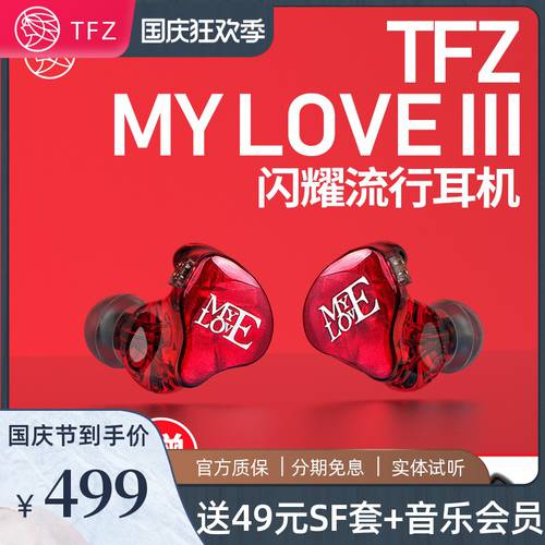 TFZ TFZ MY LOVE III 인이어이어폰 HIFI 듀얼코어 유선 이어폰 무대 라이브방송