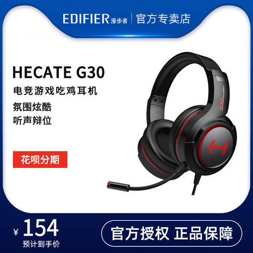 Edifier/ 에디파이어EDIFIER HECATE G30 E-스포츠게임 배그 헤드셋 PC 헤드셋