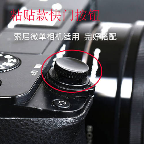 디지털카메라 셔터 버튼 소니 미러리스디카 A6500 A6300 A7M2 RX100M6 블랙카드 구리 버튼