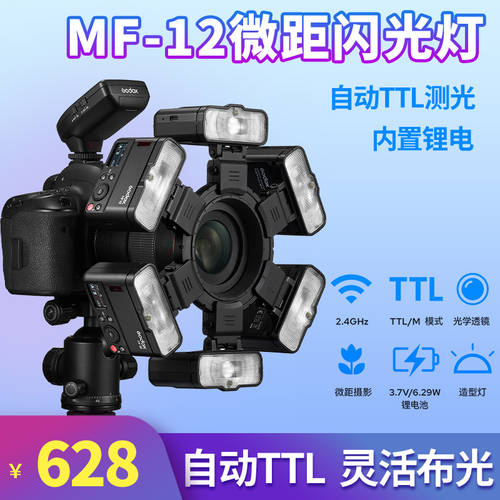 GODOX MF12 근접촬영접사 조명플래시 DSLR카메라 외장형 TTL 자동 측광 셋톱 조명플래시