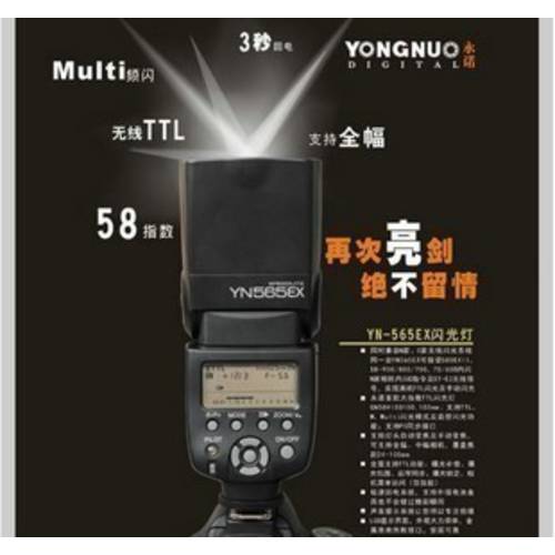 YONGNUO YN565EXIII 3세대 조명플래시 캐논니콘 DSLR카메라 외장형 외부연결 셋톱 조명플래시