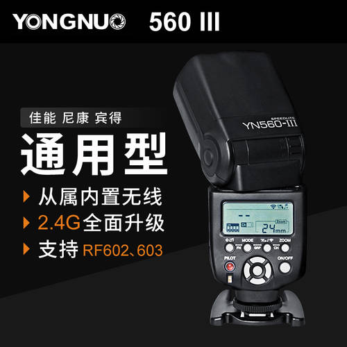 매진 【 선물 카메라스트랩 】 YONGNUO 560 3세대 무선 플래시 빛 YN560III 만능형 3 대체 기계 천장 조명 DSLR 무선 외장 플래쉬