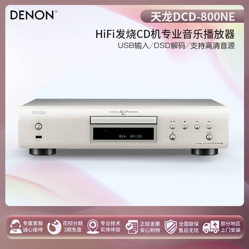 Denon/ TIANLONG DCD-800NE HiFi HI-FI CD플레이어 프로페셔널 뮤직 PLAYER 디스크 플레이어 플레이어
