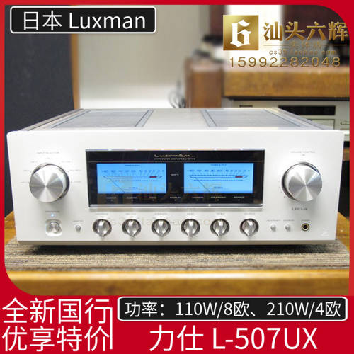 일본 Luxman Lishi L-507UX 일체형앰프 110 와트 듀얼채널 hifi 스피커 신제품 라이선스
