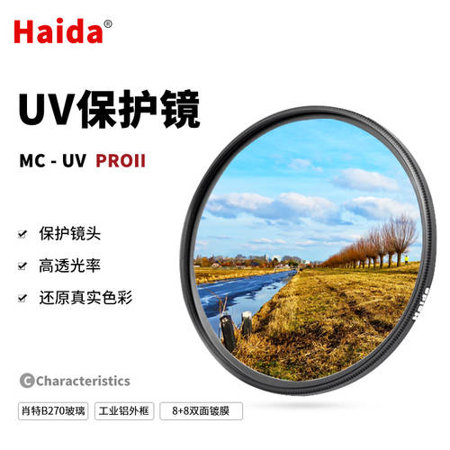 Haida 하이다 슬림한타입 코팅 MC UV 렌즈 49//55/58/62/67/72/77/82mm 캐논 uv 렌즈