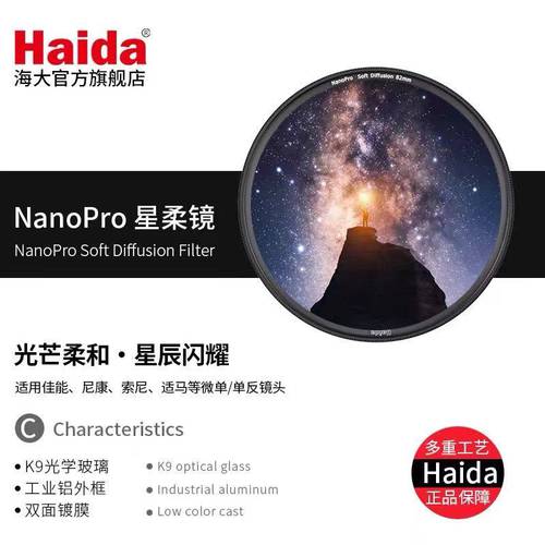Haida 하이다 NanoPro 코팅 싱러우 거울 별 라이트 인물 촬영 사용가능 시그마 캐논니콘 렌즈