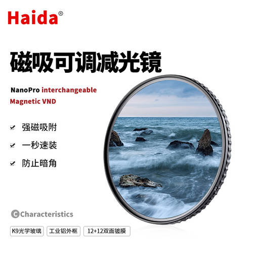 haida 하이다 마그네틱 조절가능 감광렌즈 nd 렌즈 nd2-5/6-10 단 중간 회색 농도 렌즈