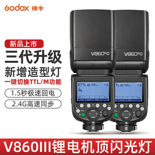 GODOX V860III 3세대 DSLR 조명플래시 캐논니콘 소니 카메라 외장형 핫슈 셋톱 조명플래시 TTL 자동 측광 고속 동기식