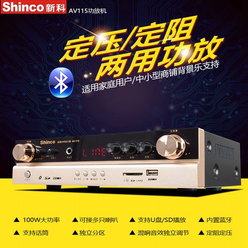 Shinco av115 SHINCO 파워앰프 기계 전문 산업 분할 볼티지 상점용 마트 방송 블루투스앰프