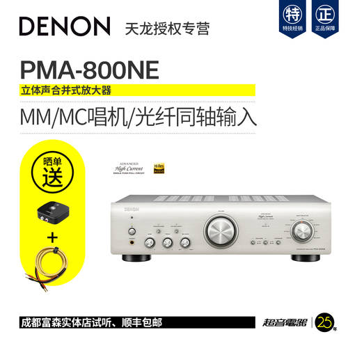 Denon PMA800NE TIANLONG 파워앰프 HI-FI HIFI 스피커 증폭기 고출력 무손실 놓다 큰 기계 프로모션