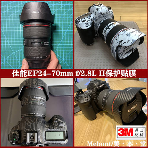 캐논 EF24-70mm f/2.8L II 보호필름 2470 2세대 렌즈 여백없는 풀커버 스크래치방지 3M 보호 종이 스킨필름