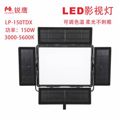 Ruiying 150W 고출력 촬영세트장 램프 사진 led LED보조등 부드러운 빛 촬영 조명 사진관 LP-150TDX