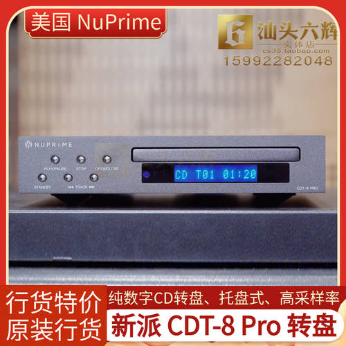미국 NuPrime 신제품 CDT-8 Pro 퓨어 CD 패널 SRC 업스케일링 고정밀도 I2S 동축케이블 광섬유 AES