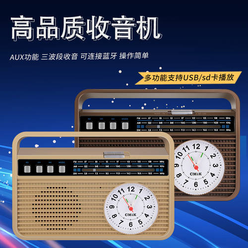 골동품 세 개의 밴드 라디오 고연령 탁상용 충전 휴대용 반도체 레트로 구형 시계 메모리카드