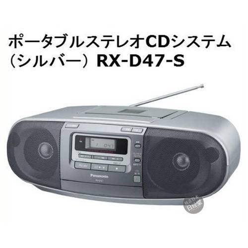 일본 항공 운송 다이렉트 메일 Panasonic/ 파나소닉 휴대용 스테레오 CD/FM 사용가능 녹음기 RX-D47
