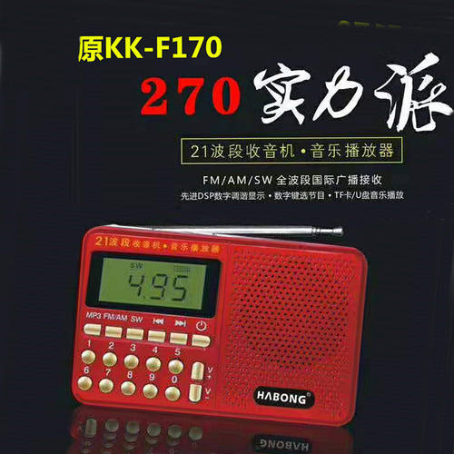 후이방 KK-F170 올웨이브 라디오 고연령 휴대용 SD카드슬롯 USB PLAYER 디지털 FM 캠퍼스 방송