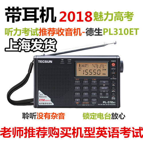 Tecsun/ TECSUN 텍선 PL-310ET 올웨이브 반도체 46 레벨4와6 LISTENING 대학입시 테스트 라디오