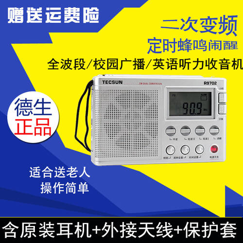 Tecsun/ TECSUN 텍선 R-9702 라디오 노인용 휴대용 올웨이브 2차 컨버터 디지털디스플레이 라디오