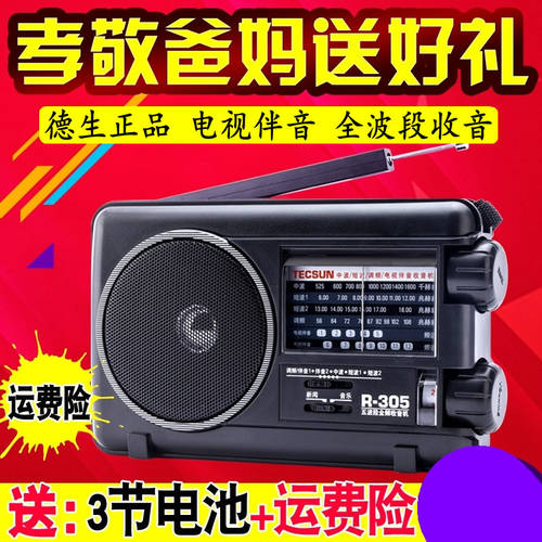 Tecsun/ TECSUN 텍선 R-305 라디오 올웨이브 DSP 고연령 휴대용 FM TV 오디오 R-305P