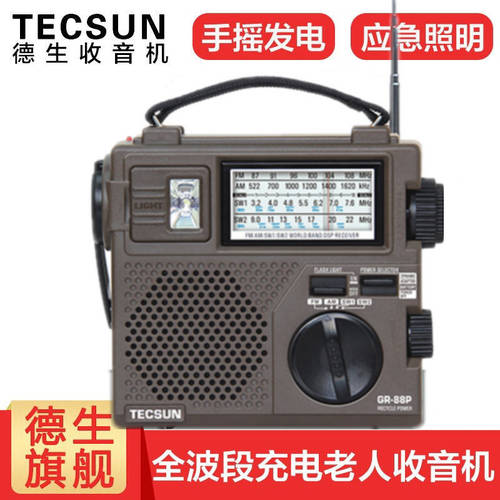 Tecsun/ TECSUN 텍선 GR-88P 라디오 노인용 신상 신형 신모델 올웨이브 고연령 휴대용 충전식 방송