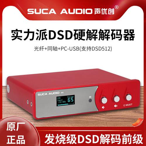 SUCA AUDIO HI-FI DAC 디코더 광섬유 동축케이블 USB 파워 앰프 이전 클래스 ES9028 하드웨어 디코딩 DSD512